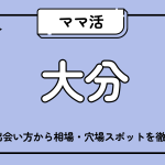 ママ活_大分